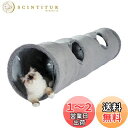 【送料無料】PAWZ Road 猫 トンネル 猫 おもちゃ うさぎ 犬 トンネル 折りたたみ 頑丈 丈夫 スエード製 一人遊び 運動不足解消 キャットトイ ペッ...