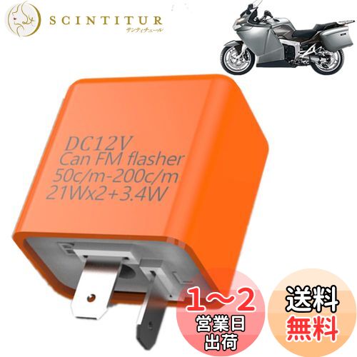 バイク ウインカー led リレー リトルカブ - YOKELLMUX フラッシャーリレー ICウインカーリレー 継電器 バイクライト 省電力 点滅 12V 2ピン オートバイ用 1個入り