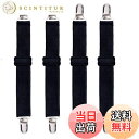 【送料無料】Andexi ベットシーツクリップ 布団 ずれ防止 シーツズレ防止 シーツ固定 布団固定用 敷き毛布滑り止め 調節可能 コーナー止め 四個セット 黒