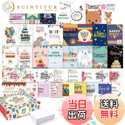 【送料無料】Feela 誕生日カード ハッピーバースデーカード 80枚 かわいい柄 封筒 封筒ステッカー マスキングテープ付き メッセージカード お祝い ギフト...