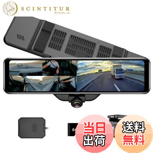 【送料無料】AKEEYO 360°カメラ 全方位録画 ドライブレコーダー ミラー型 12インチ 前後カメラ 水平360度 垂直220度 超広角 前1920P後1080P IMX307 STARVIS リヤIP67規格 GPS搭載 音声録音 HDR搭載 Gセンサー 駐車監視 エンジン連動 常時録画 リバース連動 地デジ干渉対策 6