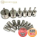 【送料無料】ダイヤモンドホールソー コアビット ガラス タイル 穴あけ 超硬 ホルソー セット 陶器 硝子 レンガ ライル 木材 大理石 ガラス 穴あけ 切削 工具 ドリルビット (15本)