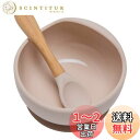 Wooden Teether ベビー用食器セット 離乳食食器セット くっつく ひっくり返らない 吸盤つきボウル シリコン スプーン付き 赤ちゃん 子供 滑り止め...