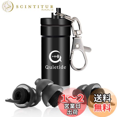 日本人向けの耳栓 Quietide 耳栓 安眠 防音 小さいサイズ フィルター搭載 遮音値32dB 睡眠 飛行機 仕事 勉強 水洗い可能 繰り返し使用可能 携帯ケース付き 日本語説明書付 Q5 ブラック