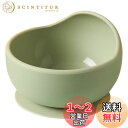 Wooden Teether 離乳食食器 ベビー用 くっつく 吸盤ボウル シリコン 赤ちゃん 滑り止め こぼれ防止 ひっくり返し防止 すくいやすい 吸着おわん ...