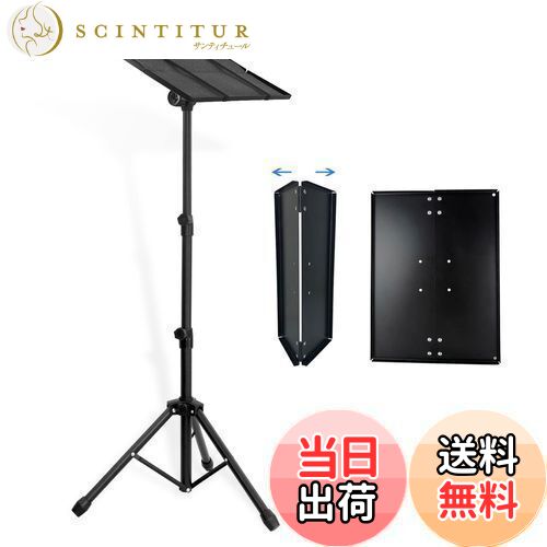 【送料無料】AKOZLIN プロジェクター台 トレイ折り畳み式 プロジェクタースタンド 59-125cm高さ調整可能 耐荷重10kg オフィス/ホームシアター用 演台ノートPC台 三脚式 業務用 ブラック