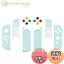 【送料無料】eXtremeRateスイッチ ジョイコンに対応用交換シェル、ジョイコン switchとswitch 有機elに対応用ハンドヘルドコントローラーハウジングケース、カラフルなボタン8つが付き、ジョイコンに対応用DIY交換ケース(ジョイコン switch本体ではありません)【ライトシア