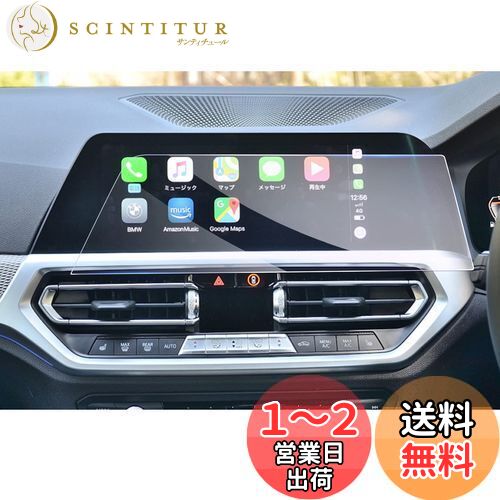 【GAFAT】BMW 3シリーズ G20 7代目 2019年〜現行 上級 10.25インチ センターディスプレイ カーナビ ガラス 車用液晶保護フィルム コントロールディスプレイ 専用ガラスフィルム 9H硬度 アンチグレア 透光性 傷防止 汚れ防止 飛散防止 指紋防止