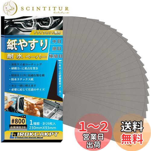 IROKCAKPT 䤹 ѿڡѡ å #800 䥹 (26)  ɥڡѡ ѿ䥹 230 mm x ...