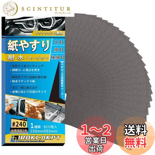 IROKCAKPT 䤹 ѿڡѡ å #240 䥹 (22)  ɥڡѡ ѿ䥹 230 mm x ...