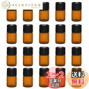遮光瓶 1ml アロマ保存容器 20本 遮光ビン ガラス製 小分け用 精油瓶 アロマオイル保存用遮光瓶 茶色