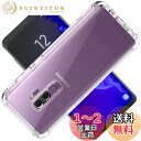 対応 Galaxy S9 Plus SC-03K SCV39 ケース GalaxyS9Plus カバー TPU 保護ケース カバー背面 ンプロテクター シェル クバー クリア ソフト 透明シェル ンプロテクター ?シェル【耐衝撃 エアバッグ 滑り止め すり傷防止 薄型 軽量 シェル スリム 携帯便利】