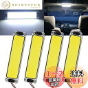 GZRUICA DC12V-36V キャンパー室内灯 LEDルームランプ 貨物灯 車内照明 汎用 小型車 トラック マーカーランプ キャンピングカー テントライト 作業車用 COB素子 ON/OFFスイッチ付き 両面テープ付き 4個入り ホワイト