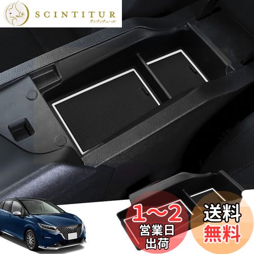 Auovo(ノート e-POWER E13/ SNE13型&オーラ FE13型)専用 内蔵型コンソールボックス 収納トレイ ラバーマット付き 小物入れ コインケース 装着簡単 カスタムパーツ 滑り止め 整理便利 清潔感 騒音軽減 傷消し (ホワイト)