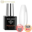Modelones 7 in 1ジェルネイル用ビルダージェル 15ML ボトル入り 強化剤 長さだし用 ベースコート UV硬化 付け爪ネイルアート用(クリア)