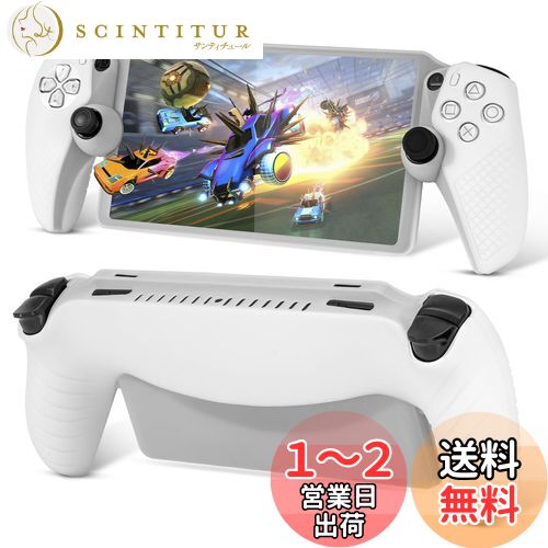 PS Portal 用 ケース カバー シリコン素材 L'QECTED PSポータル用 保護カバー 傷防止 滑り止め PS5 Portal リモートプレーヤー 用 保護ケース(半透明/白)