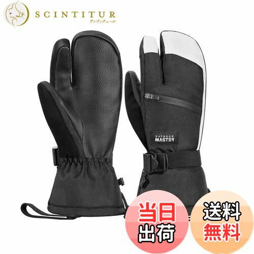 【送料無料】[OutdoorMaster] スキーグローブ メンズ レディース 3本指グラブ 2倍保温 防寒 防水 スノボ グローブ 手袋 スノーグローブ 滑り止め加工 スマホ対応 防寒グローブ スキー手袋 厚手 防風 保温 紛失防止 調整ベルト付き 雪遊び/自転車/スキー/登山/防寒作業