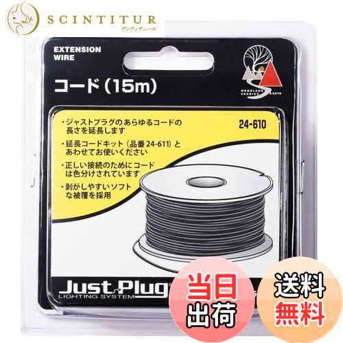 【送料無料】KATO ジャストプラグ コード 15m 24-610 鉄道模型用品