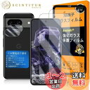 対応 Google Pixel 8 ガラスフイルム 用の ガイド枠付き 【2+2+1枚セット 国産旭硝子素材 - 高 品質 】【 Google Pixel8 フイルム(2枚入り) ? カメラフィルム(2枚入り)? ガイド枠 】 Google Pixel 8 5G 強化ガラス 全面保護 液晶 グーグルピクセル8 保護フィルム
