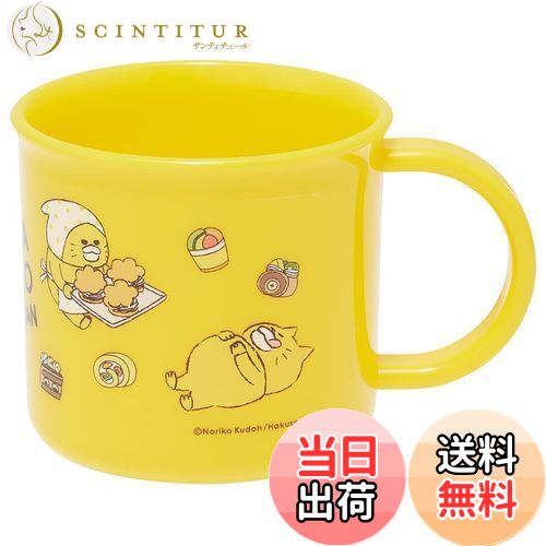 【送料無料】スケーター(Skater) お弁当 プラコップ 200ml 子供用 抗菌 食洗機対応 日本製 ノラネコぐ..