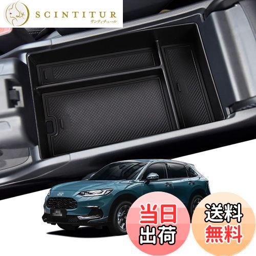 【送料無料】smabee ホンダ 新型 ZR-V HR-V 専用 2023年 コンソールボックス 収納ボックス センターコンソール トレイ 中央アームレスト 内装パーツ インテリア アクセサリー 小物入れ