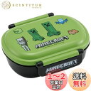 【送料無料】スケーター(Skater) 子供用 お弁当箱 1段 360ml 中子付き(おかず容器)ふわっと盛れるドーム型 キッズランチ 抗菌加工 日本製 マインクラフト Minecraft QAF2BAAG-A