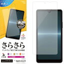 ラスタバナナ Xperia Ace III SO-53C SOG08 専用 フィルム 平面保護 さらさら アンチグレア 反射防止 マット 日本製 貼り付けガイド...