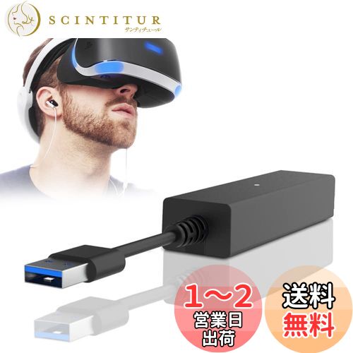 PS5 VRアダプター L'QECTED PlayStation 5/PS5Pro/PS5 Slim用PS4VRカメラアダプター プレイステーション5 用 PlayStation Camera アダプター 高速データ転送 信号安定