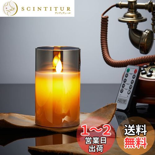 【送料無料】AnnTec LEDキャンドルライト ロウソク 本物の炎のようにゆらめく 暖色光 火を使わない ゆらゆら揺れる 安全 省エネ 専用リモコン付き 明るさ調整 電池式 LEDキャンドル ガラス （直径7.5cm×高さ12.5cm） (グレー)