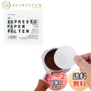 watchget コーヒーペーパーフィルター 濾紙 丸型 コーヒーフィルター エスプレッソパックスクリーン交換用ペーパー 58mm 使い捨て コーヒー エスプレ...