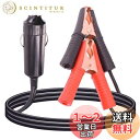 【送料無料】Leehitech 1M 12V/24V 車載シガーソケット充電ケーブル 16AWG シガーライタープラグ to ワニ口クリップへ 延長ケーブル 1...