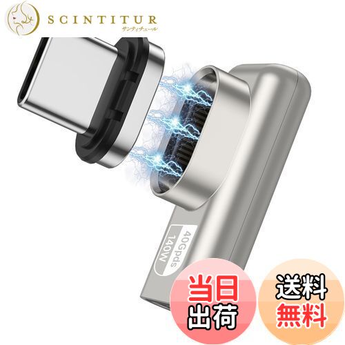 【送料無料】USB TYPE-C 変換アダプタ マグネット【 USB3.1 40Gbps PD140W 4K/60Hz】 USB C タイプC 変..