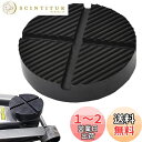 【送料無料】DFsucces ジャッキパッド ゴムパッド アップ用アダプター 超高耐久 汎用 アタッチメント (A)