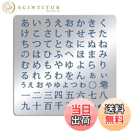 【送料無料】BENECREAT 1枚入り ステンシルシート ステンレス製 平仮名 ヒラガナ 日本語 合金製 描画テ..