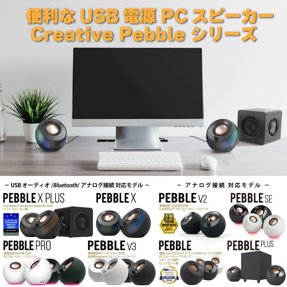 【送料無料】Creative Pebble V3 ホワイト 入力切替（USBオーディオ/Bluetooth/3.5mmピン入力） Bluetooth 5.0搭載 8W RMS ピーク出力16W USB Type-C/Type-A アクティブ スピーカー SP-PBLV3-WH