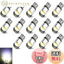 【送料無料】t10 led ホワイト 爆光 T10 LED ポジションランプ T10 led キャンセラー T10 車LED カー ポジション・6000K T1...
