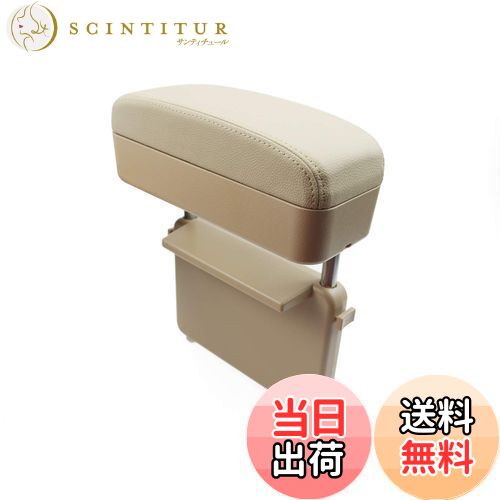 【送料無料】【RUIYA】ホンダ ヴェゼル 初代/2代目/N-BOX/N-ONE/シビック 専用 アームレストサポート対応 肘掛け コンソールボックス アームレスト収納ボックス 車用アームレスト 隙間アームレスト 車用収納ポケット ホンダ 汎用 (ベージュ)
