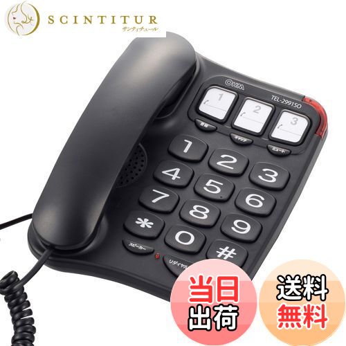 【送料無料】オーム(OHM) オーム電機 シンプルシニアホン ブラック [品番]05-2991