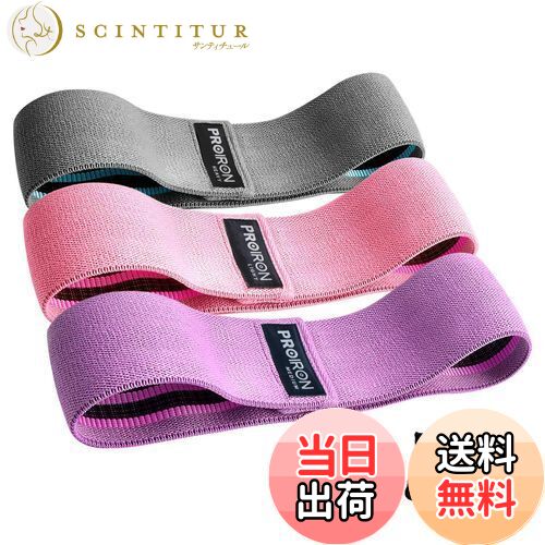 【送料無料】PROIRON ヒップバンド トレーニング 特製ゴムバンド付き 強度別3本セット フィットネス エ..