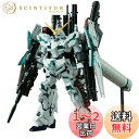 BANDAI SPIRITS(バンダイ スピリッツ) HGUC 機動戦士ガンダムUC フルアーマー・ユニコーンガンダム(デストロイモード) 1/144スケール 色分け済みプラモデル