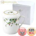 【送料無料】NARUMI(ナルミ) フタ付 マグカップ アルページュ 290cc グリーン ブドウ柄 かわいい 茶こし付 蓋付きマグカップ 結婚祝い 母の日 プレゼント 電子レンジ温め対応 日本製 ギフト箱入り ラッピング済 7950-32930AZ