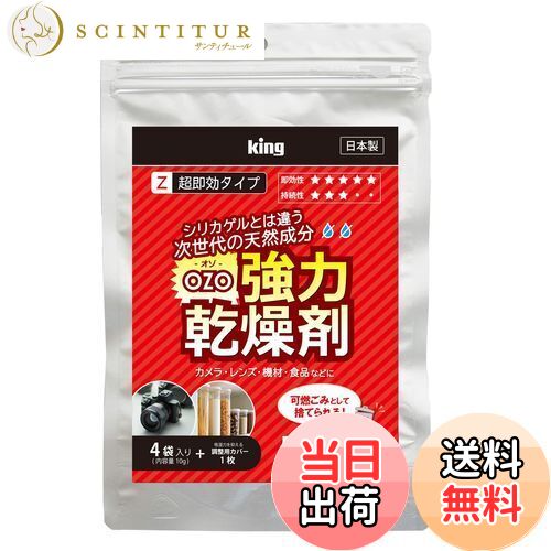 【送料無料】KING 強力乾燥剤 オゾ 超即効タイプ OZO-Z10 819086