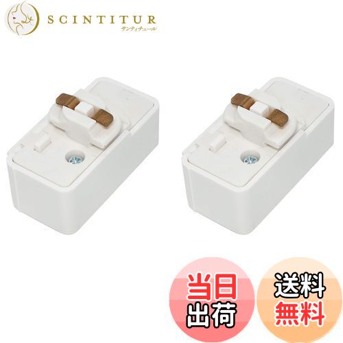 【送料無料】配線ダクトレール用プラグ 引掛けシーリング 工事不要 簡単取付け スライドコンセント コ..