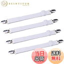 【送料無料】Andexi ベッドシーツクリップ 布団 ずれ防止 シーツ固定 布団 クリップ 布団固定用 シーツズレ防止 敷き毛布滑り止め 調節可能 四個セット 白