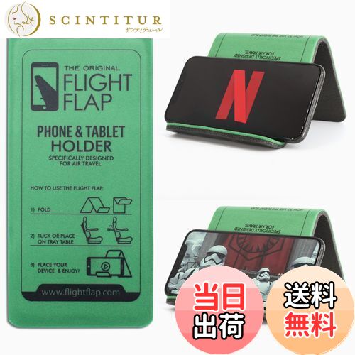 【送料無料】Flight Flap 携帯型スマホスタンド タブレット ポータブル 折り畳み角度調整可 卓上 飛行機旅行 ワークアウト iPhone, Android, Kindle対応 (Original)