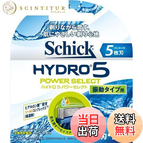 【送料無料】Hydro シック Schick 5枚刃 ハイドロ5 パワーセレクト 替刃 (4コ入) 単品 シルバー 4個 (x 1)