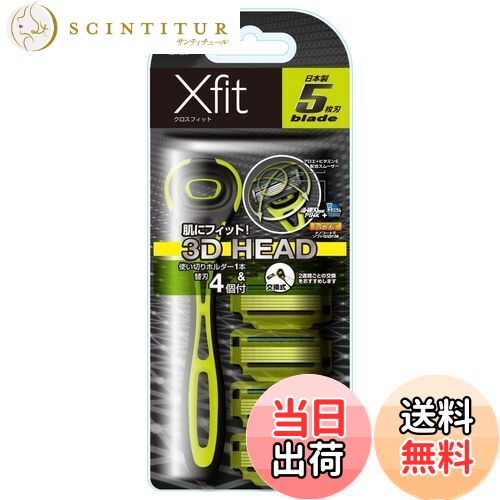 【送料無料】貝印 Xfit カミソリ 替刃 4個付 メンズ 剃刀 ひげそり T字 5枚刃 カイレザー kai razor