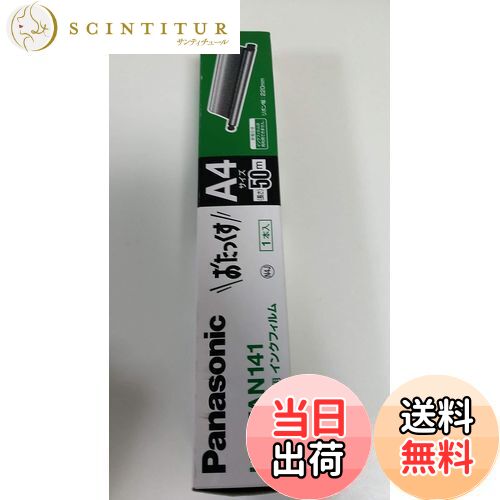 【送料無料】Panasonic 普通紙ファクス用インクフィルム パーソナルファクス用 KX-FAN141