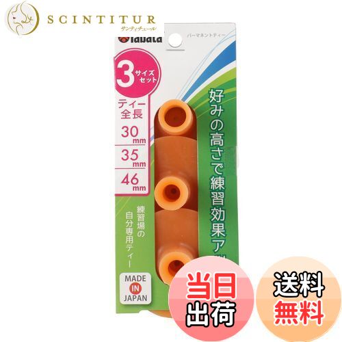 【送料無料】Tabata(タバタ) ゴルフ ティー 練習マット対応 ゴムティー パーマネントティー セット 3サイズ GV0290