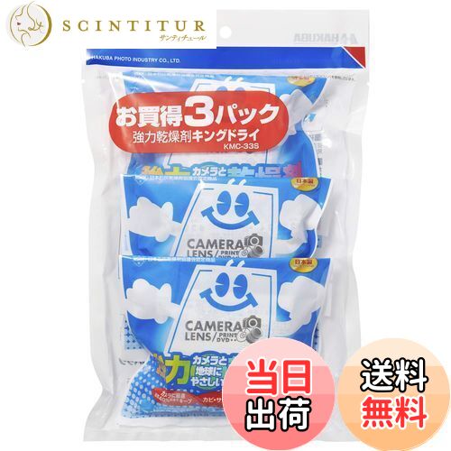 【送料無料】ハクバ HAKUBA 防カビ 防湿剤 キングドライ3パック (30g×12個入) 長寿命タイプ 強力乾燥剤..